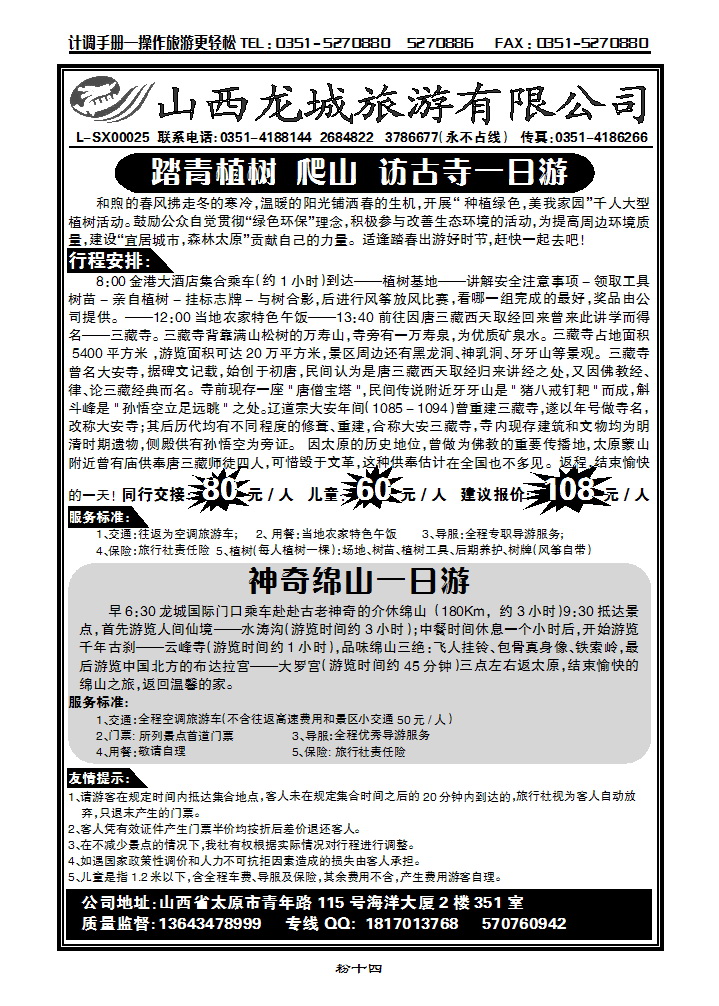 粉十四  山西龙城旅游有限公司_p1
