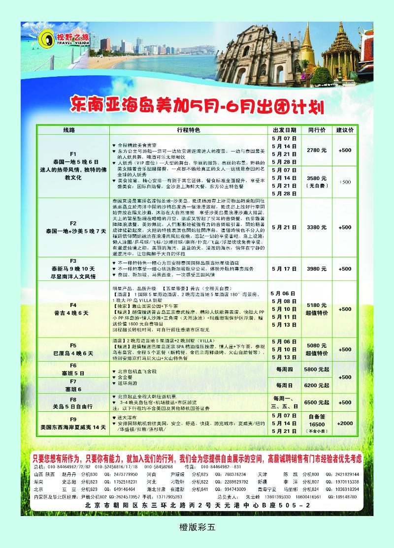 橙版彩五  视野之旅