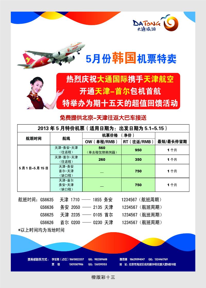 橙版彩十三  大通国际