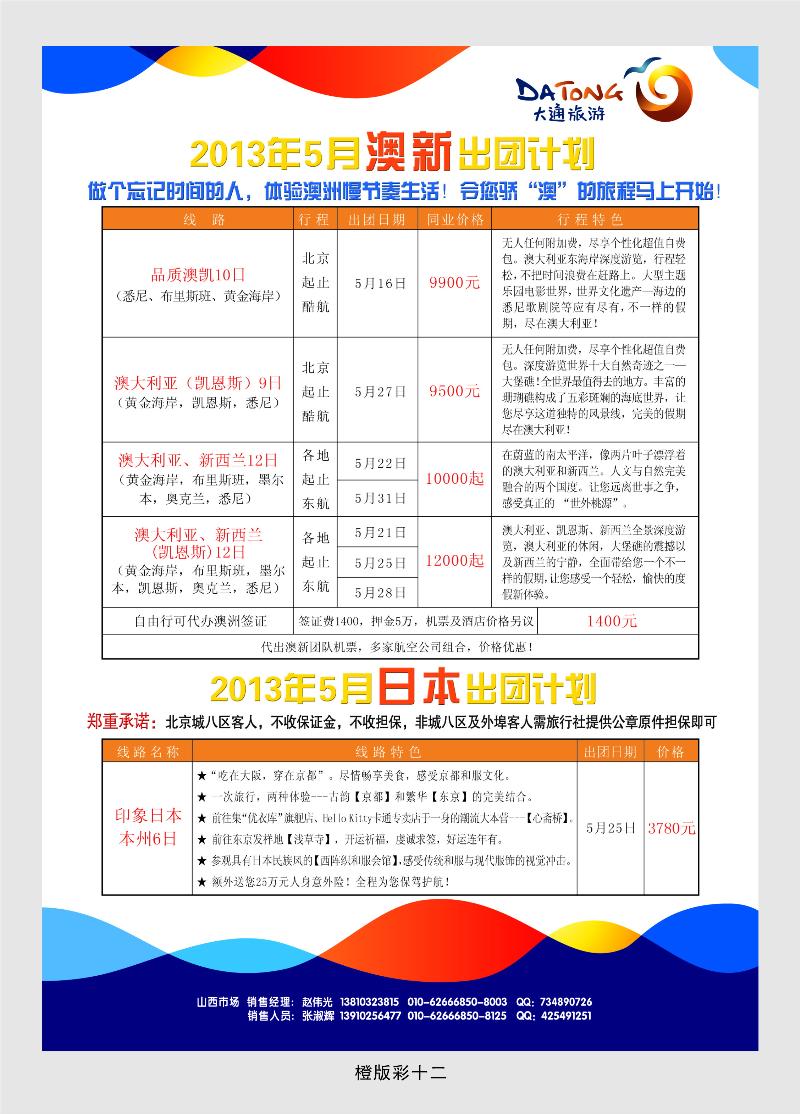 橙版彩十二  大通国际