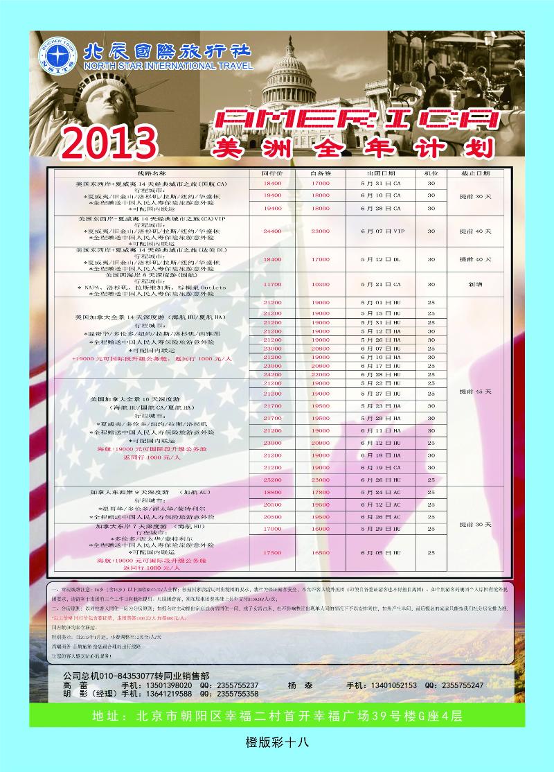 橙版彩十八  北辰国旅