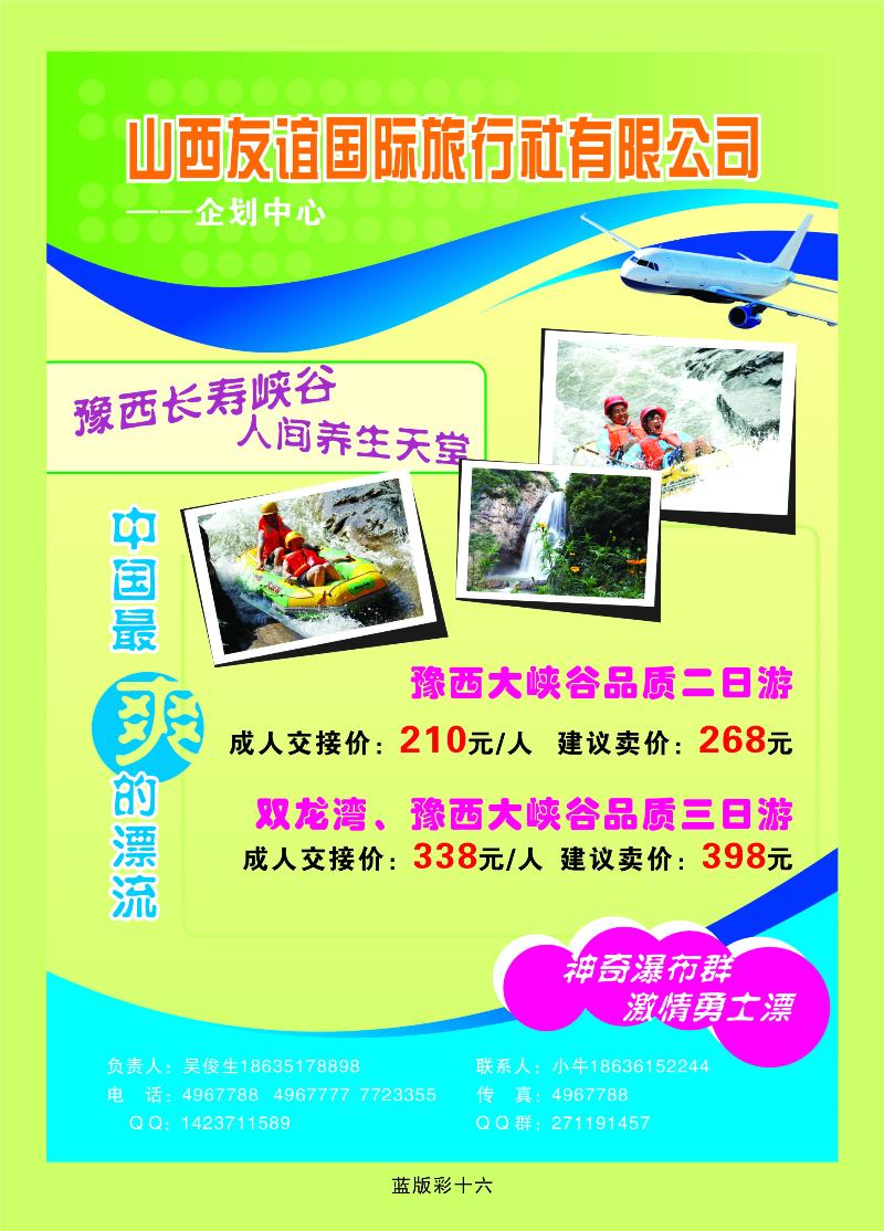 山西友谊国旅 企划中心1