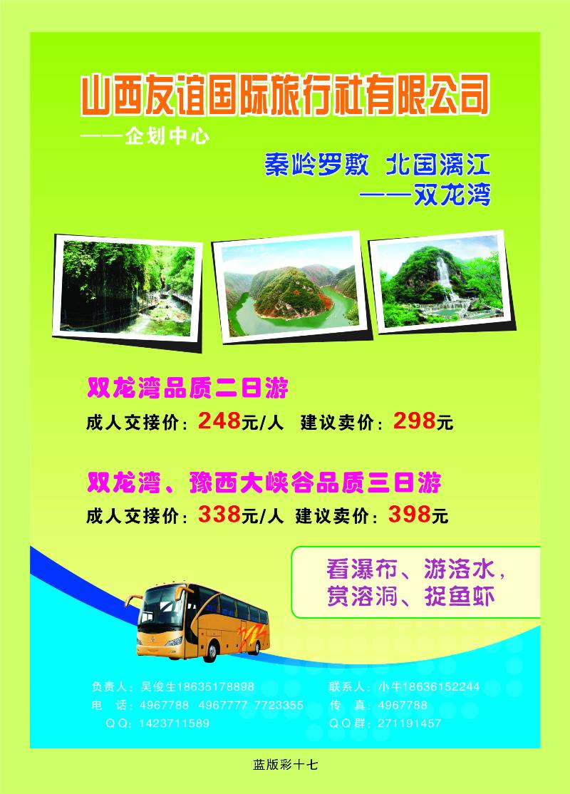 山西友谊国旅 企划中心2