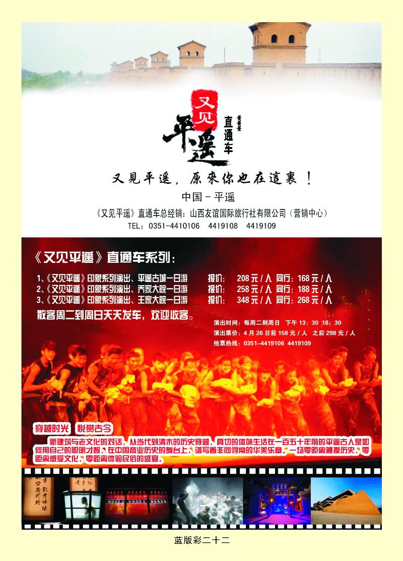 山西友谊国际旅行社 营销中心 