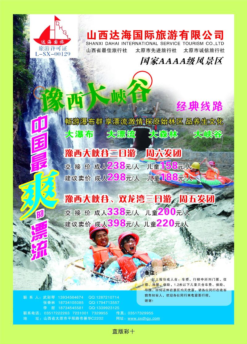 篮版彩十  豫西大峡谷双龙湾专卖店 达海国旅