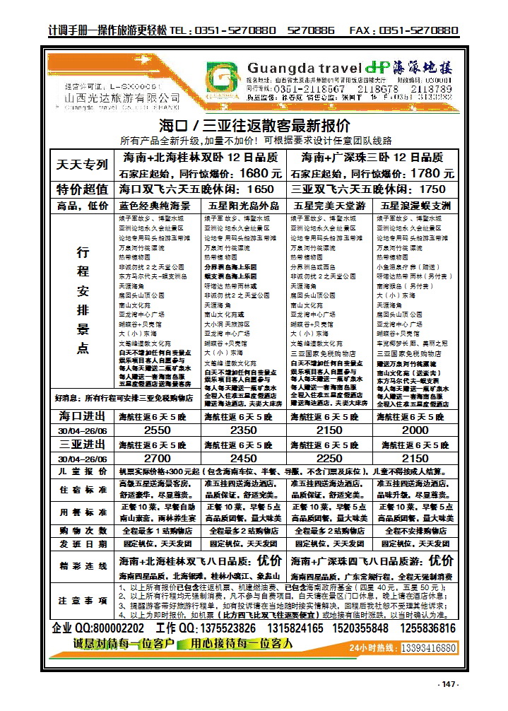 147  海派地接_p1