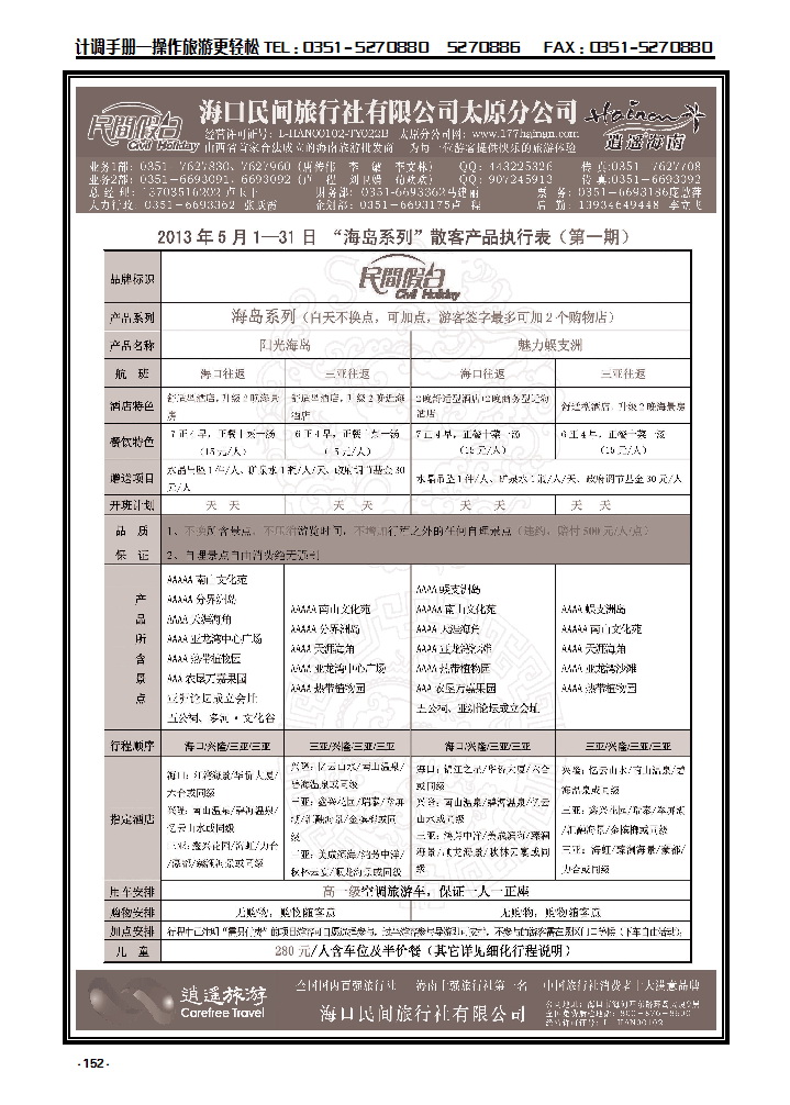 152  海口民间_p1