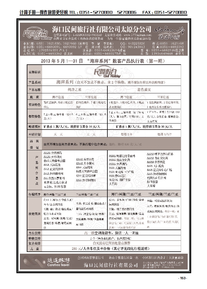 153  海口民间_p1