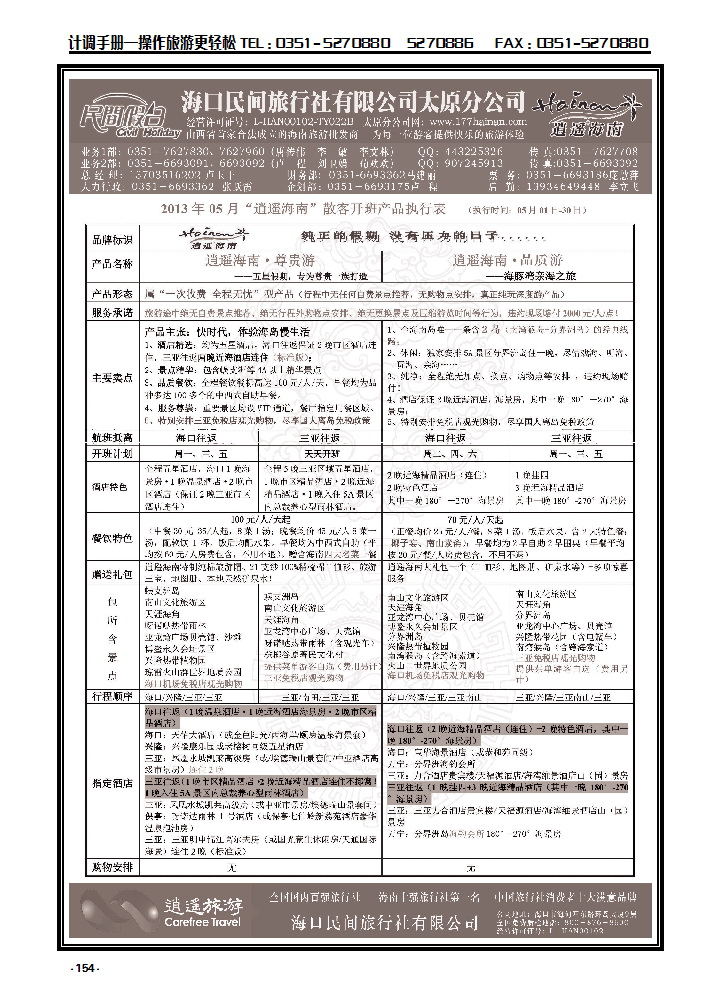 154  海口民间_p1