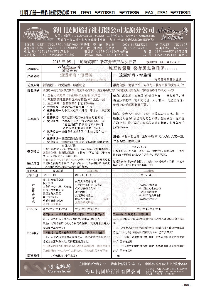 155  海口民间_p1