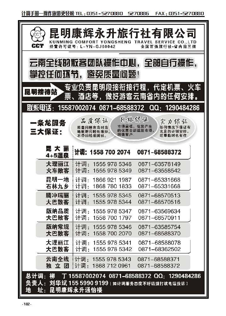 182  云南省全线地接_p1