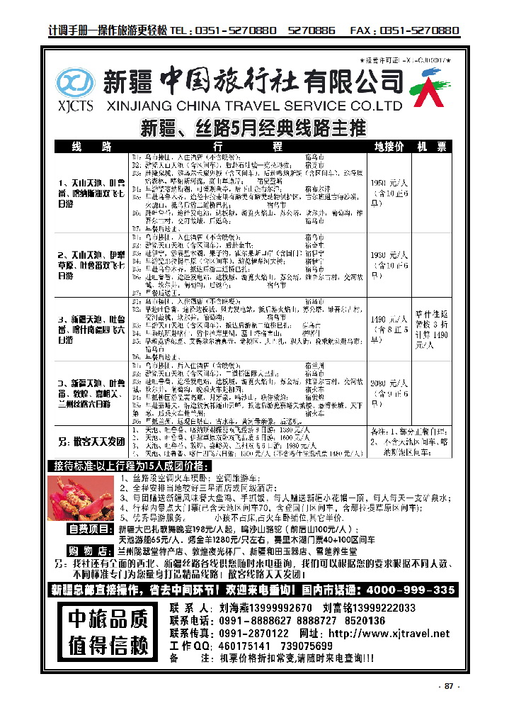 87  新疆中国旅行社_p1