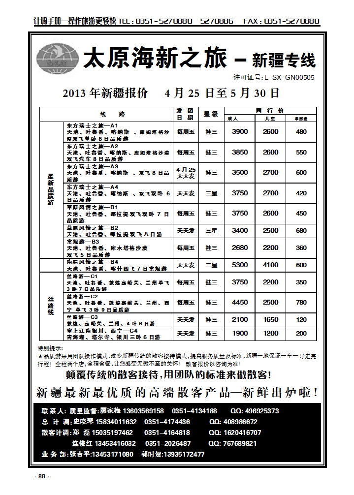 88  海新之旅—新疆专线_p1