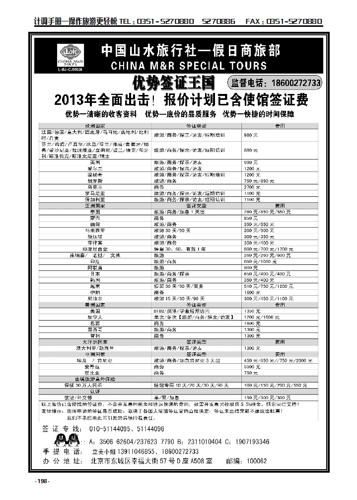 198  中国山水·优势强签天下_p1