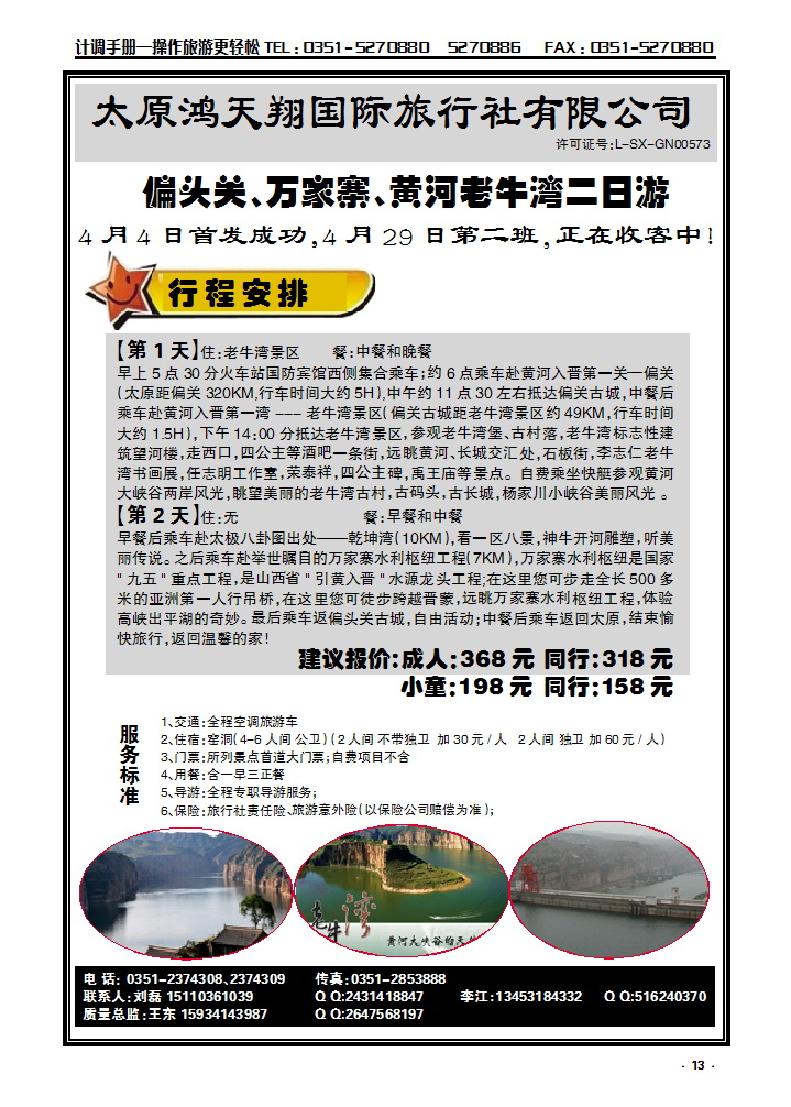 13  鸿天翔国旅——老牛湾直通车_p1