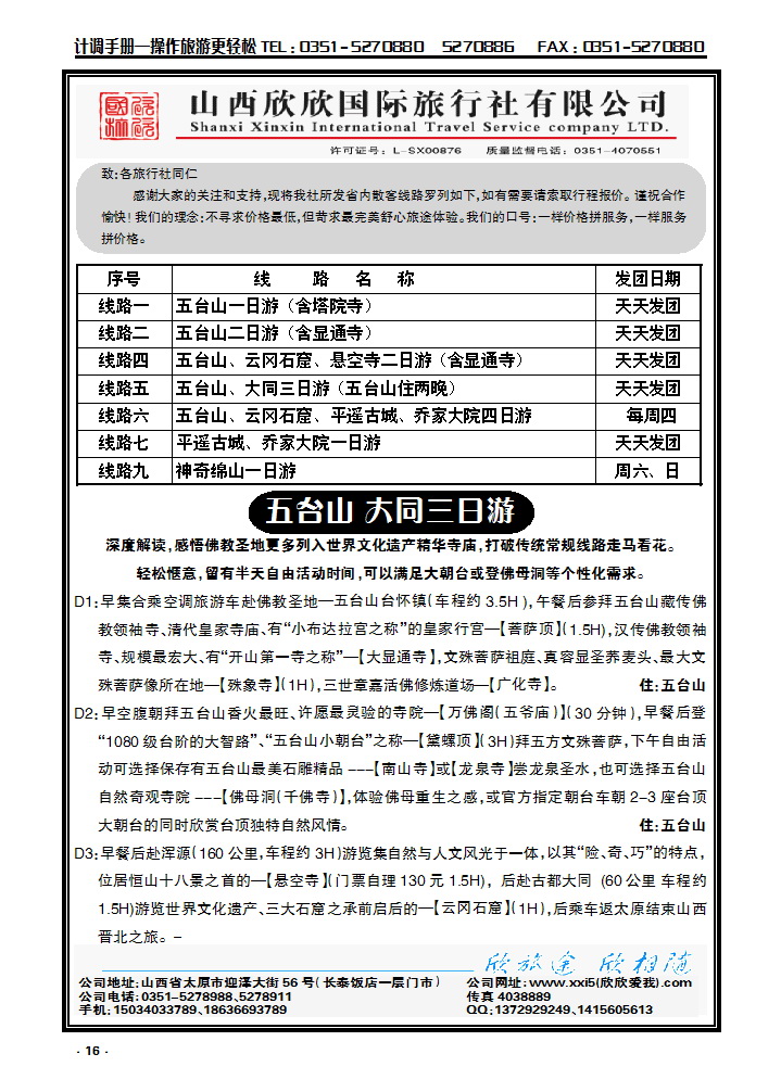 16  山西专业地接社—太原锦程国际_p1