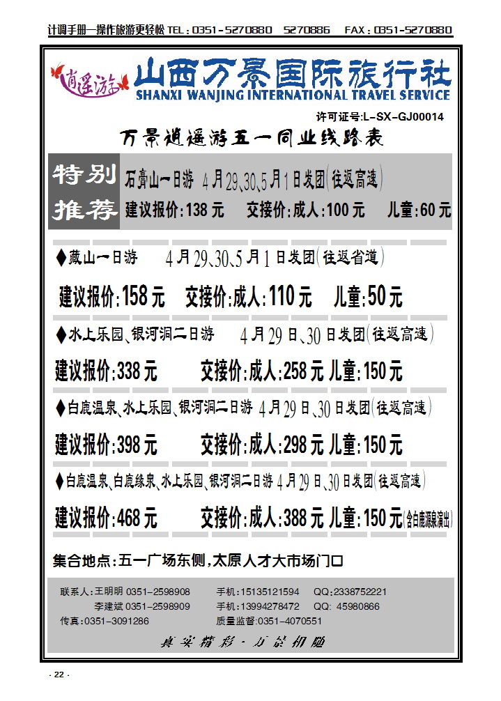 22  万景逍遥游——石膏山_p1