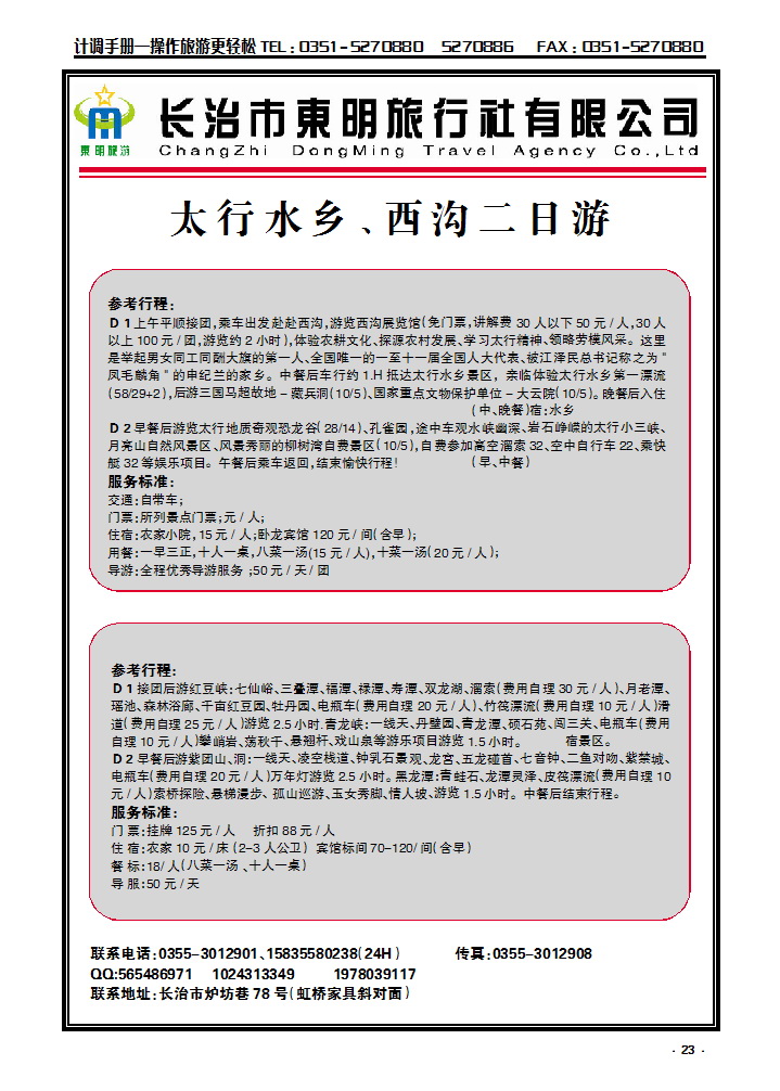 23  长治东明旅行社_p1