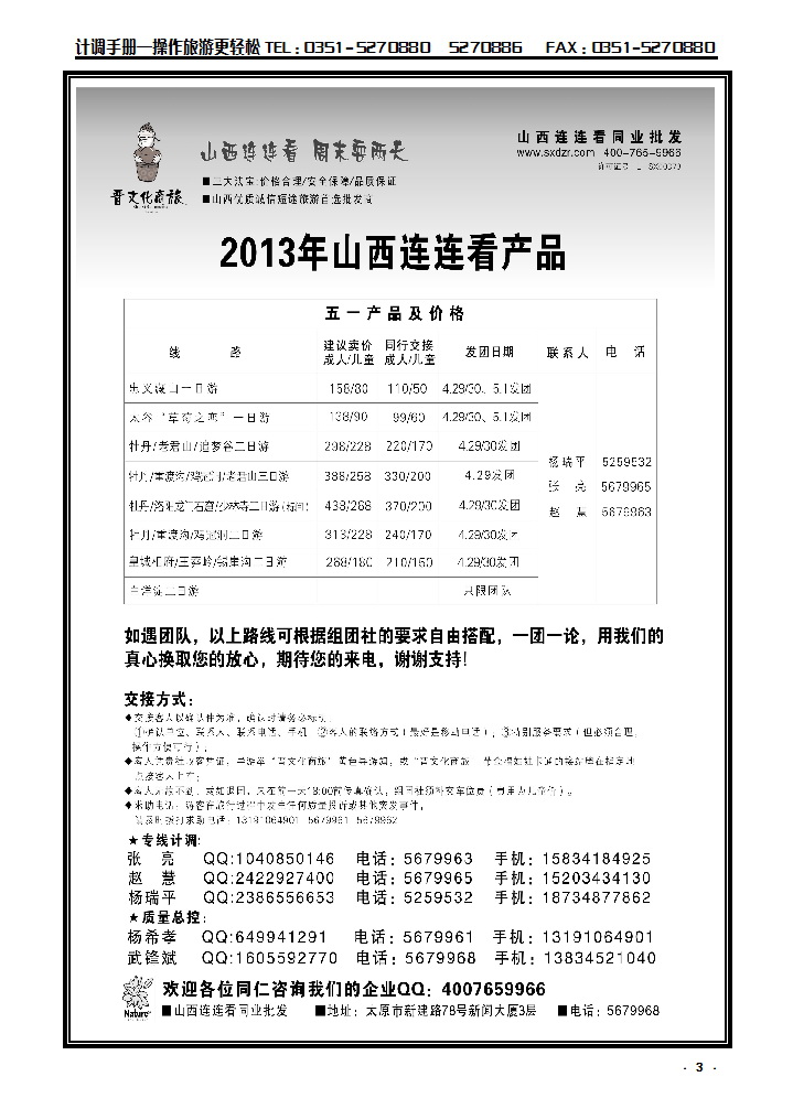 3  山西大自然连连看_p1