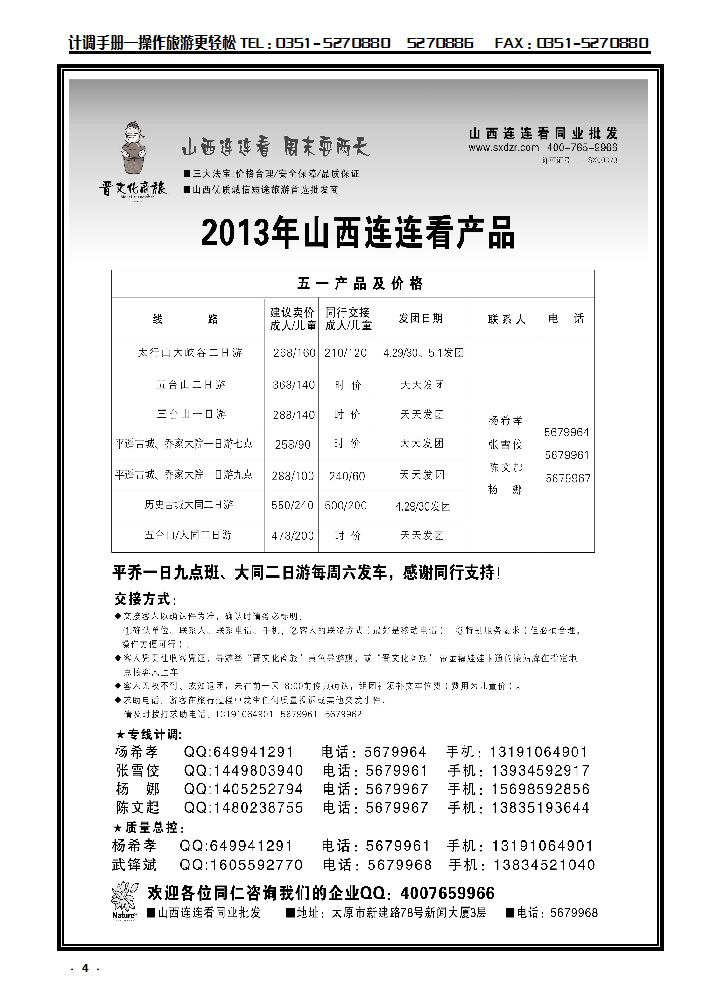 4  山西大自然连连看_p1