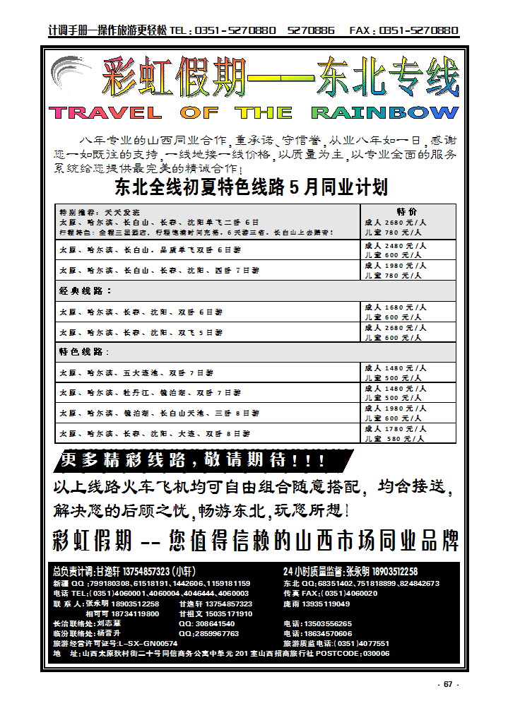 67  彩虹假期——东北专线_p1