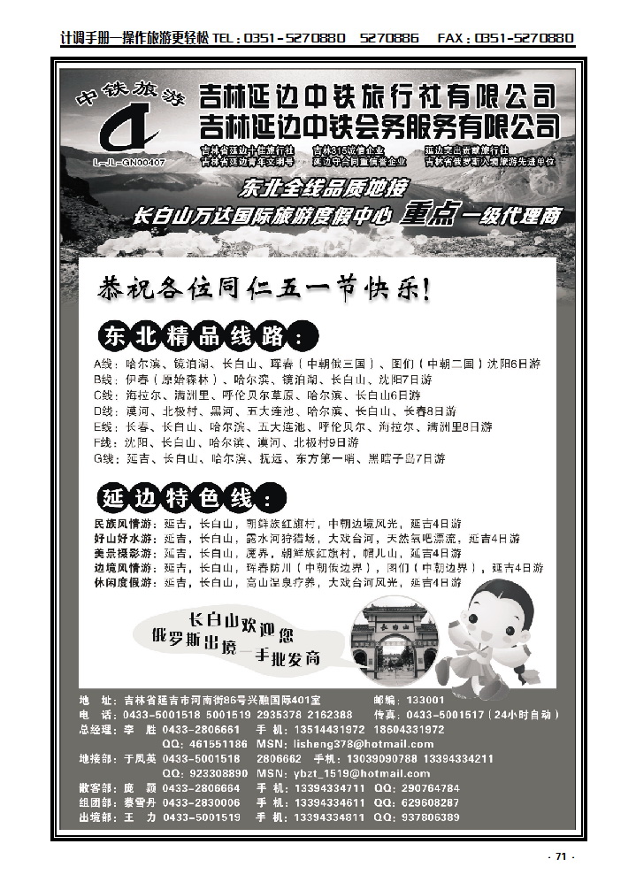 71  吉林延中铁旅行社有限公司—东北全线品质地接_p1