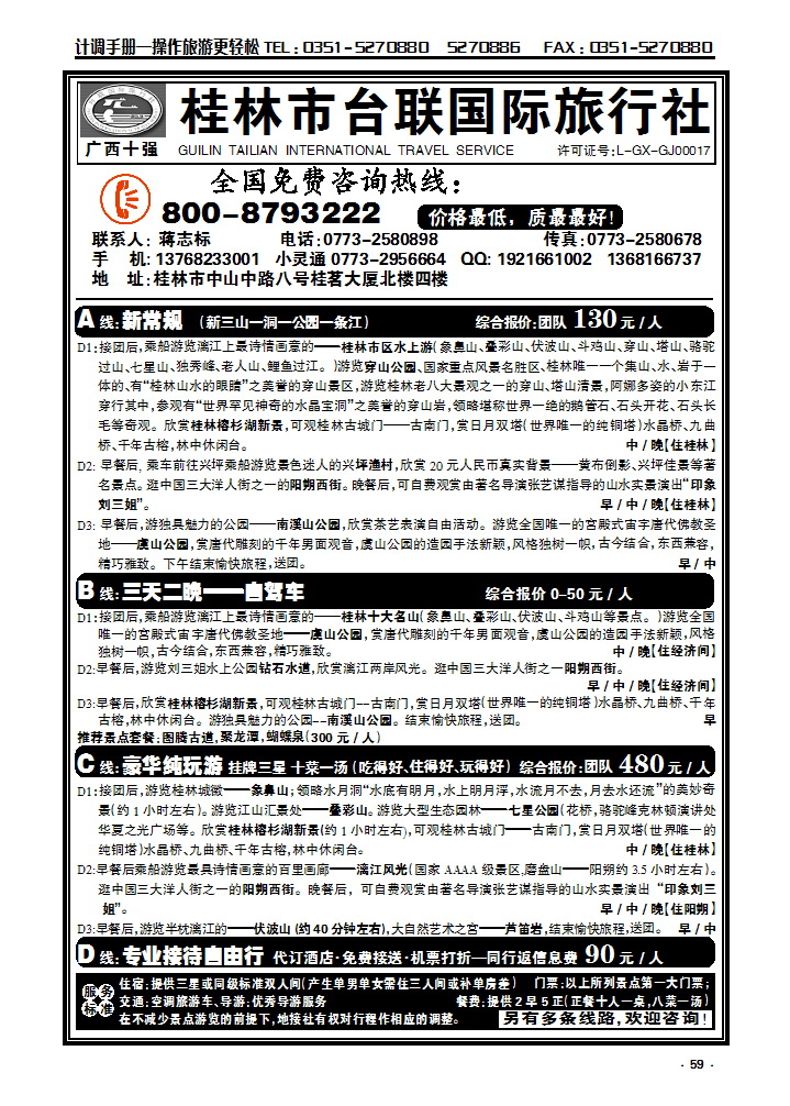 59  桂林台联国旅蒋志标_p1