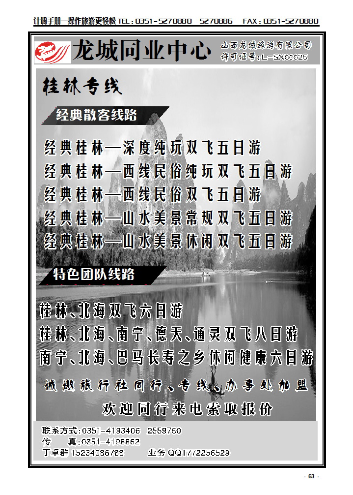 63  龙城同业——桂林专线_p1