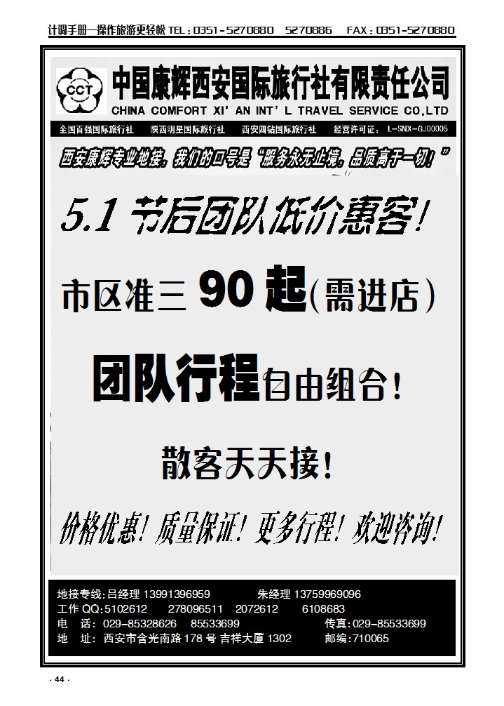 44  中国康辉西安国际旅行社有限责任公司_p1