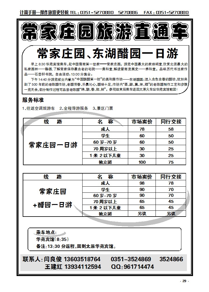 29  常家庄园_p1