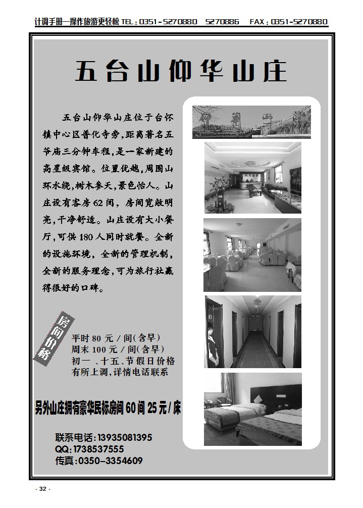 32  五台山仰华山庄_p1