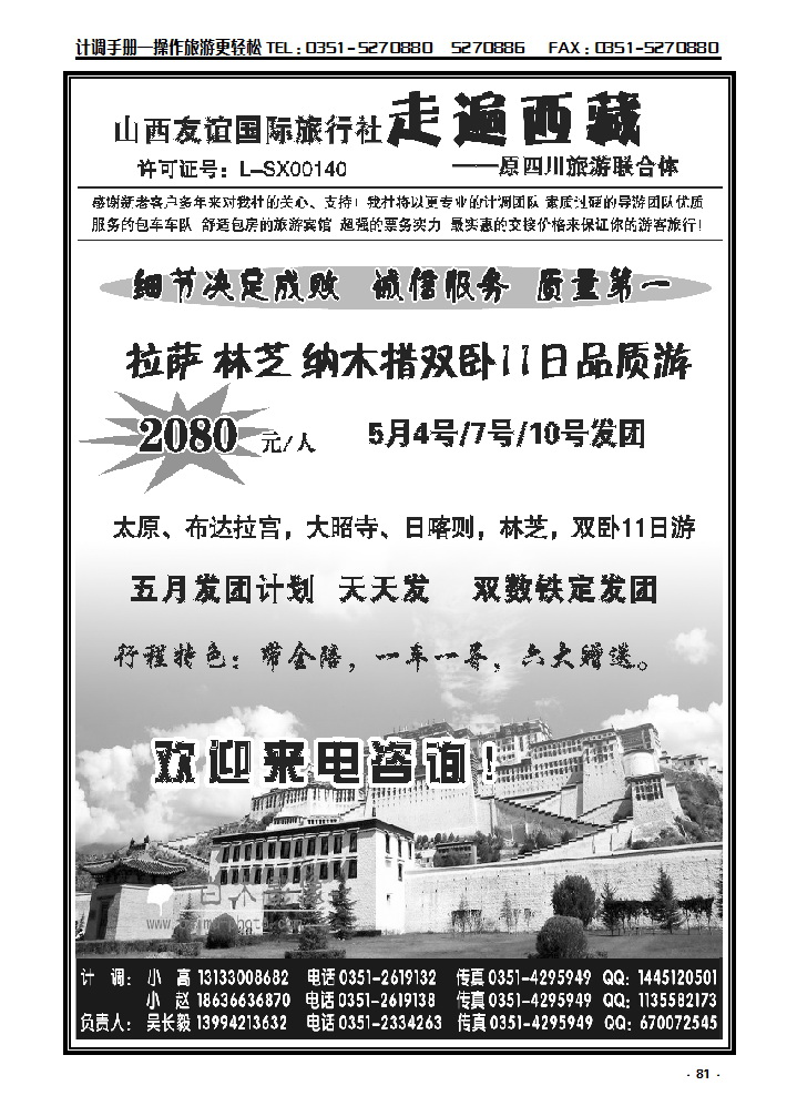 81  山西友谊国际旅行社——走遍西藏_p1