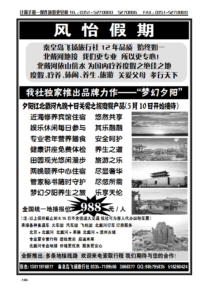 140  北戴河地接—风怡假期_p1