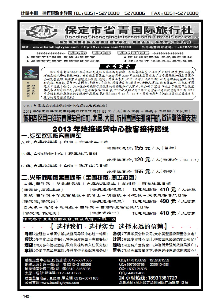 142  保定省青国际旅行社有限公司_p1