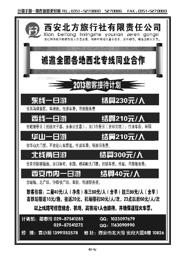 粉七 西安北方旅行社_p1