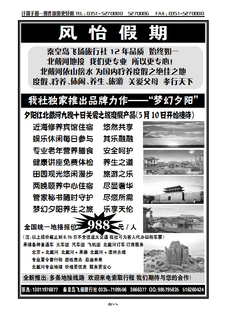 粉八 北戴河地接——风怡假期_p1