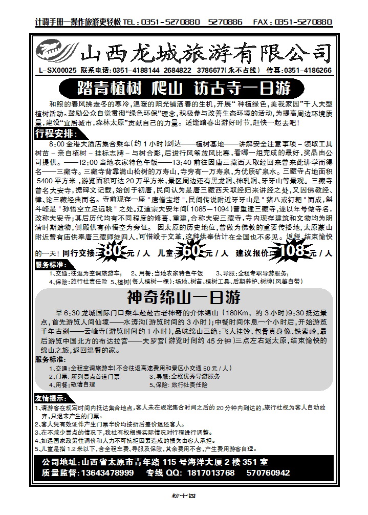 粉十四 山西龙城旅游有限公司_p1
