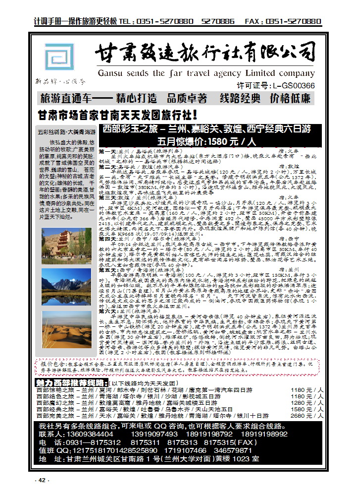 42 甘肃致远旅行社_p1
