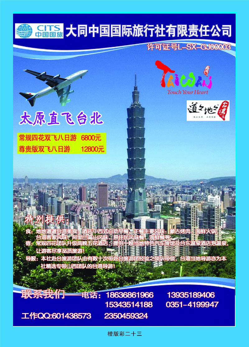 橙版彩二十三  大同国旅——台湾游
