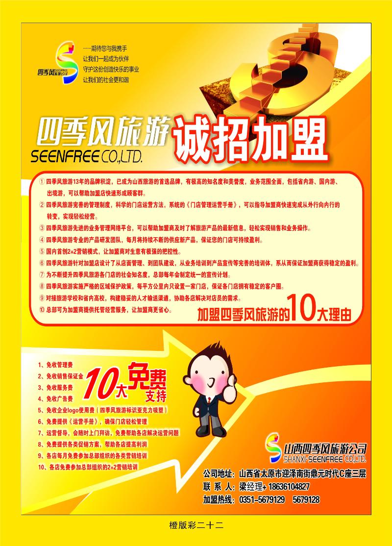 橙版彩二十二 旅游加盟