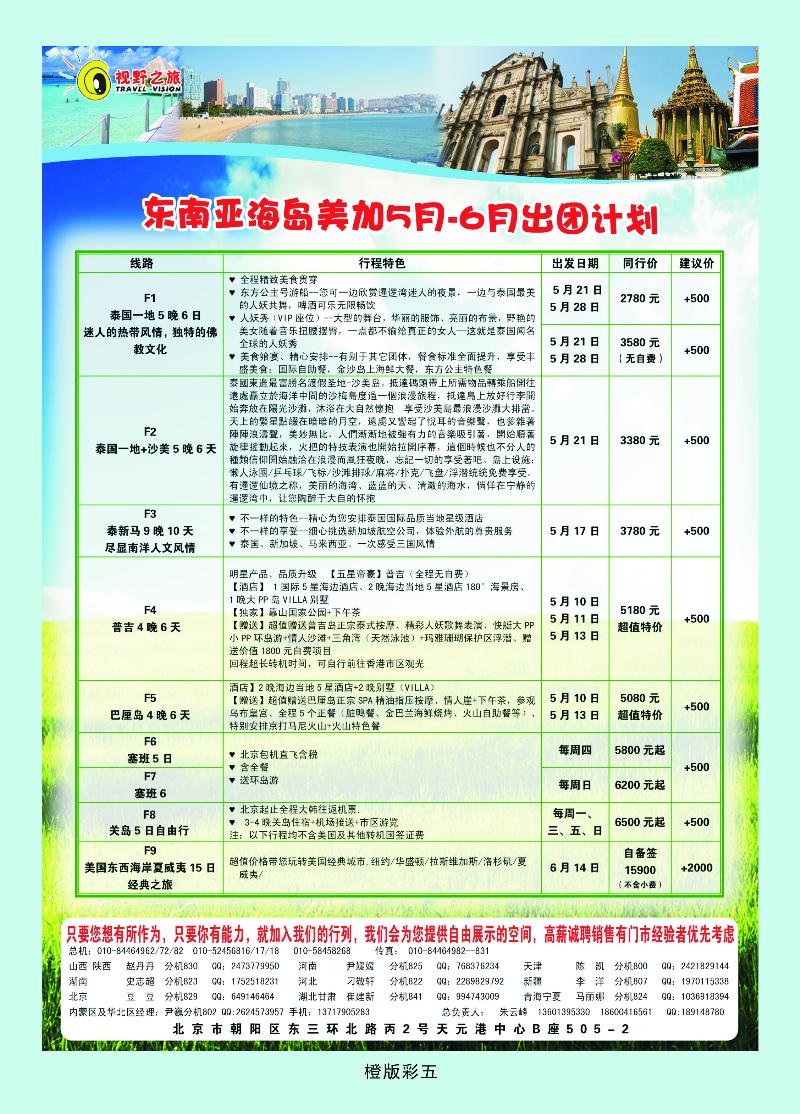 橙版彩五 视野之旅