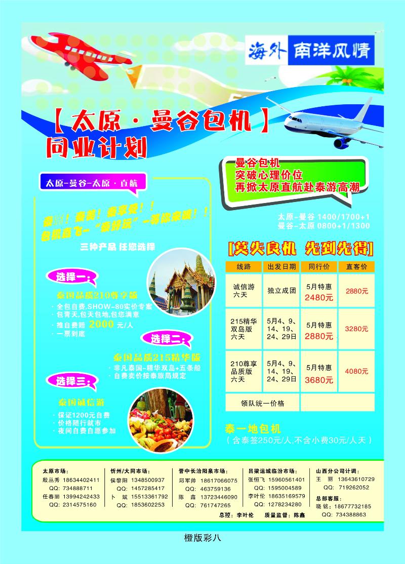 橙版彩八 海外国际——南洋风情