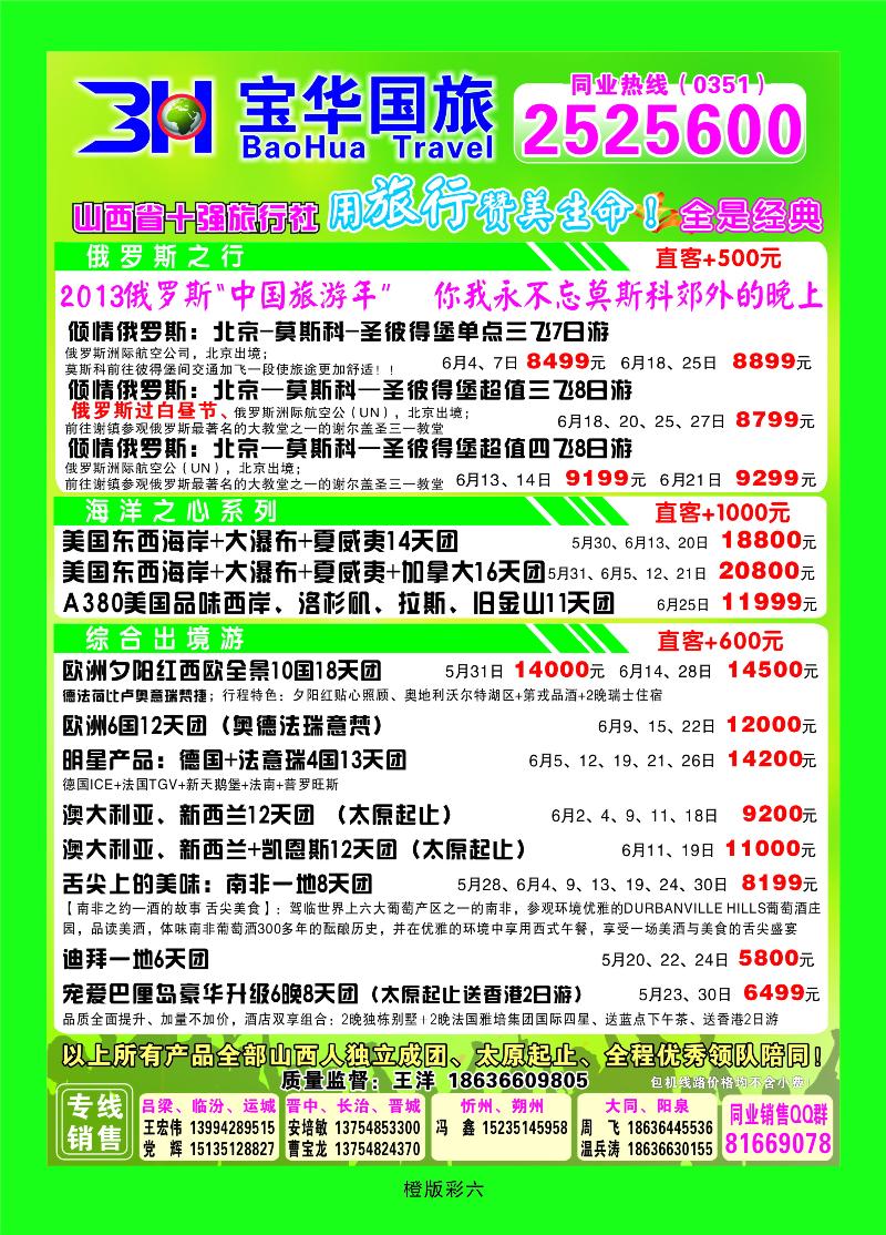 橙版彩六 山西宝华盛世国际旅行社——韩国、泰国包机游
