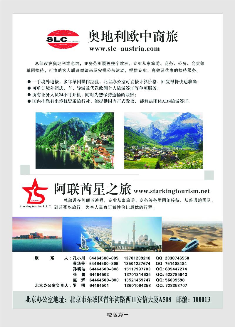 橙版彩十 奥地利欧中商旅·阿联酋星之旅
