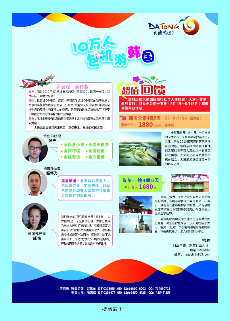 橙版彩十一 大通国际