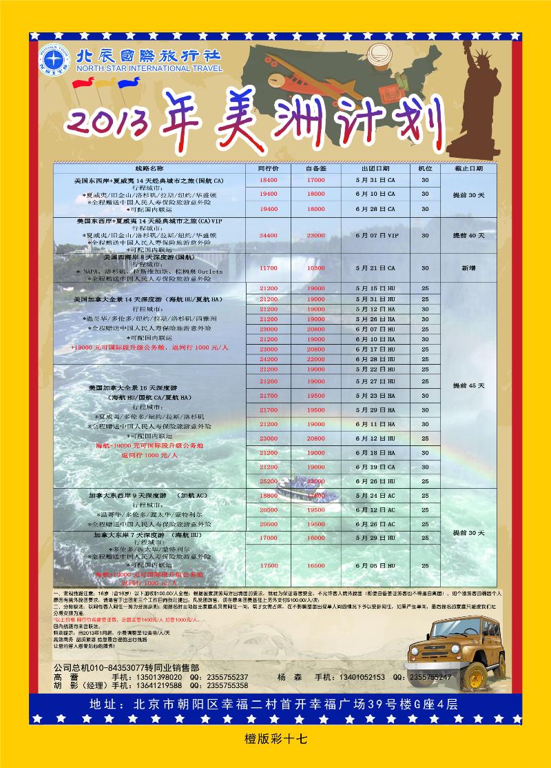 橙版彩十七 北辰国旅