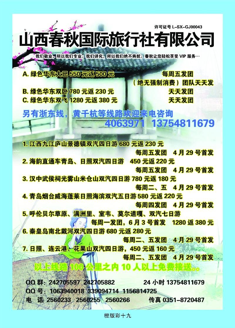 橙版彩十九 春秋国旅——华东线