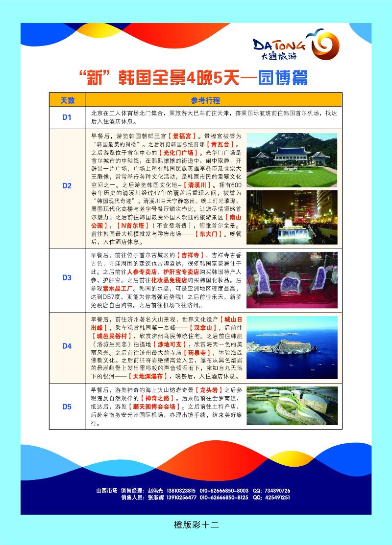 橙版彩十二 大通国际
