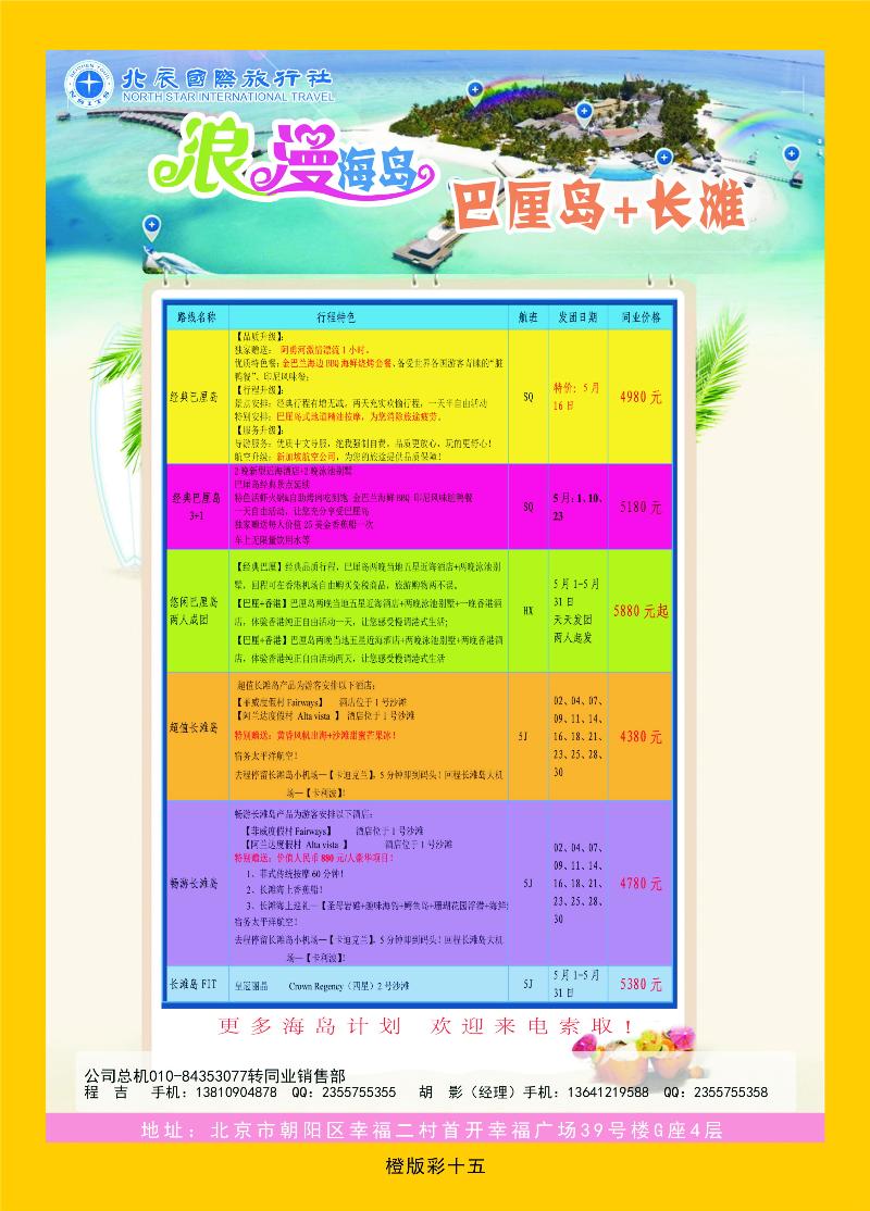 橙版彩十五 北辰国旅