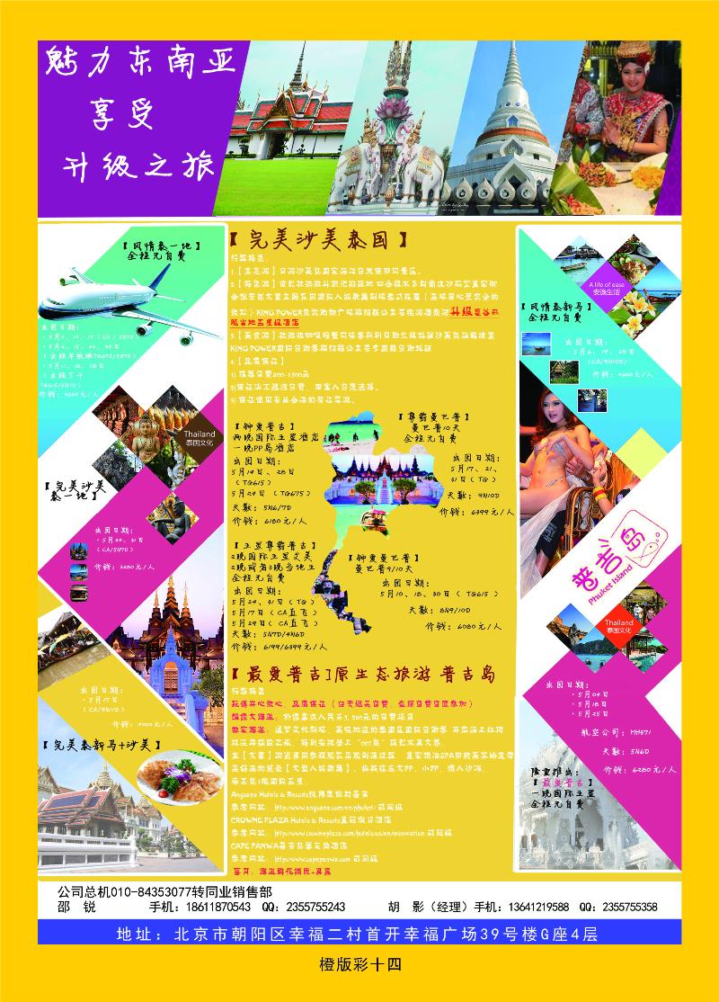 橙版彩十四 北辰国旅